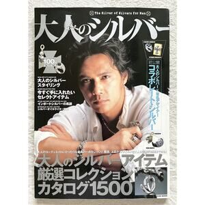Chrome Hearts | Accents | Chrome Hearts Magazine Vol6 Karl